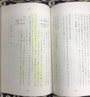 四柱推命学詳義（全8巻）