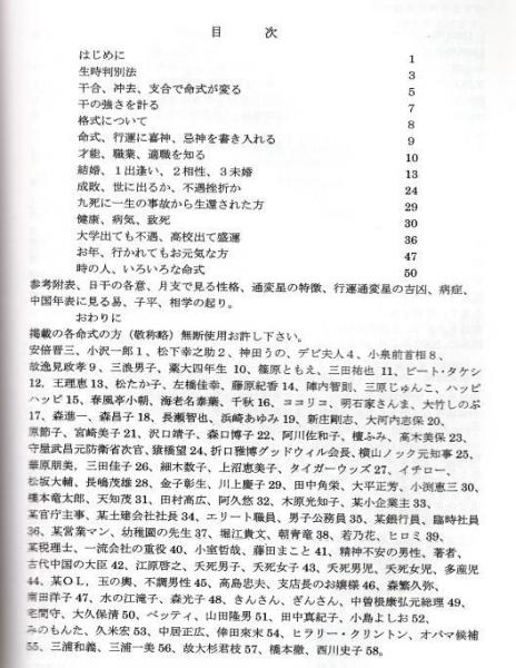四柱推命子平術•奇門遁甲•風水間取鑑定