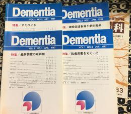 Dementia （不揃い5冊）＋神経内科 VOL.18NO.5＋VOL.20NO.4