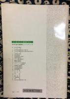 先天性　代謝病ハンドブック　代謝VOL.8臨時増刊NO.2