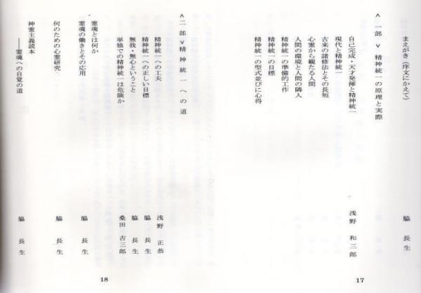 精神統一入門 精神統一入門