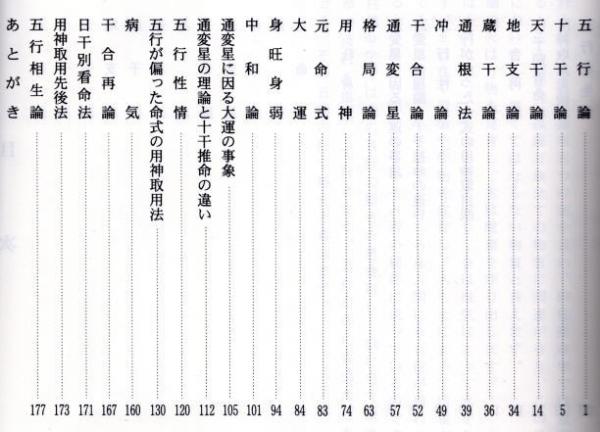 梅川泰輝 四柱推命/十干推命/調候用神法 全 10 冊 子平