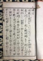 観相奇術　全