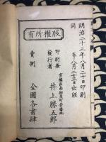 観相奇術　全
