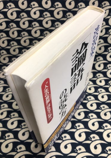 渋沢栄一 論語 の読み方 渋沢栄一原著 竹内均編 解説 古本 中古本 古書籍の通販は 日本の古本屋 日本の古本屋 渋沢栄一 論語 の読み方 渋沢栄一原著 竹内均編 解説 古本 中古本 古書籍の通販は 日本の古本屋 日本の古本屋