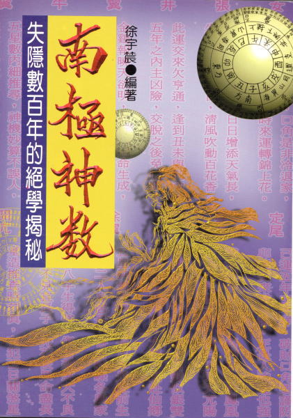 大気現象 干支九星家相学(望月治) / 鴨書店 / 古本、中古本、古