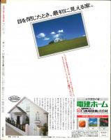 新・住まいの設計ブックス　吉相の家と凶相の家　家相のハウツー111とプラン30例