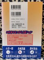 30代幸せをつかむ占星ション　21世紀を生きぬく羅針盤