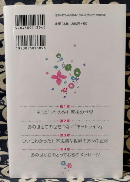 聞いてビックリ あの世 の仕組み 松原 照子 古本 中古本 古書籍の通販は 日本の古本屋 日本の古本屋 聞いてビックリ あの世 の仕組み 松原 照子 古本 中古本 古書籍の通販は 日本の古本屋 日本の古本屋