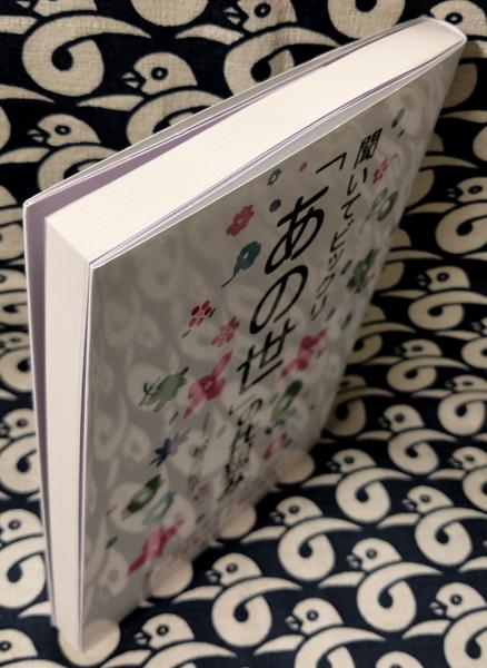 聞いてビックリ あの世 の仕組み 松原 照子 古本 中古本 古書籍の通販は 日本の古本屋 日本の古本屋 聞いてビックリ あの世 の仕組み 松原 照子 古本 中古本 古書籍の通販は 日本の古本屋 日本の古本屋