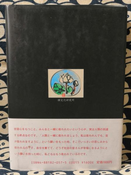 般若心経(山田無文 著) / 鴨書店 / 古本、中古本、古書籍の通販 般若心経(山田無文 著) / 鴨書店 / 古本、中古本、古書籍の通販