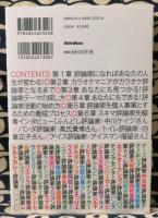 副業革命!スキマ評論家入門 : 世界で一人だけの評論家になって稼ぐ方法