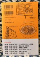 整理hacks! : 1分でスッキリする整理のコツと習慣