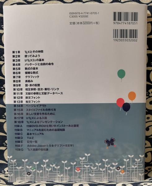 LaTeX2ε美文書作成入門 凄く