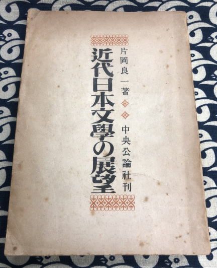 南北相法極意 修身録（全四巻合本） / 鴨書店 / 古本、中古本
