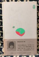 西鶴のかたり ＜作家の方法＞