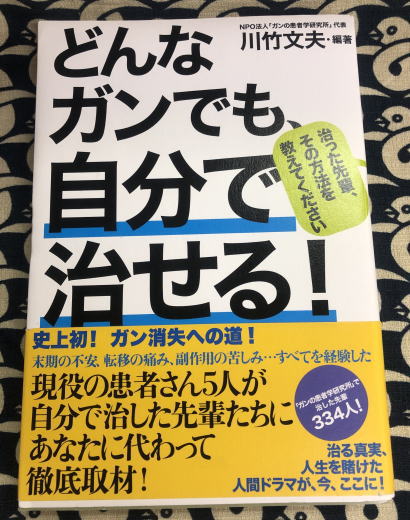 どんなガンでも 自分で治せる 川竹文夫 編著 鴨書店 古本 中古本 古書籍の通販は 日本の古本屋 日本の古本屋