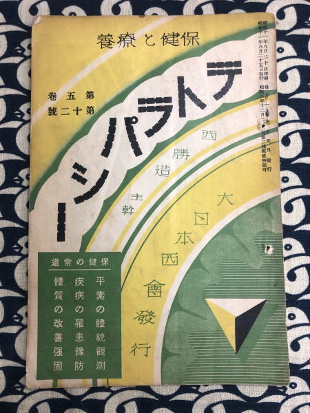 秘伝図解 手相術実占集(尾栄大寛) / 鴨書店 / 古本、中古本、古