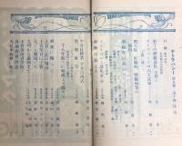 保健と療養　テトラパシー　第5巻　第10号