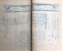 保健と療養　テトラパシー　第5巻　第11号
