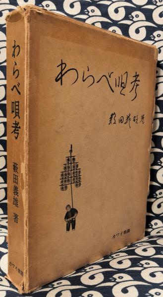 推命書 （上中下1冊）(桜田虎門) / 鴨書店 / 古本、中古本、古