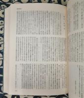 友清歓真全集（第3巻）天剣秘帖・古道神髄・霊の世界観