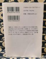 論語　中国の古典