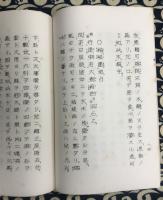 梅花易評註