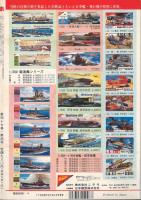 信じられぬマシーン　幻の巨大兵器列伝　丸　平成6年4月号　第47巻第4号通巻576号