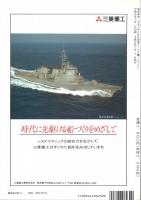 イージス艦「こんごう」　軍事研究　1993年6月号別冊
