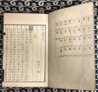 周易玉契（全五冊）