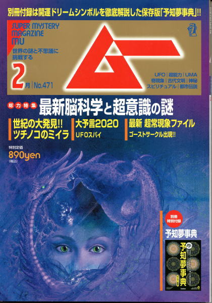月刊mu ムー No 471 年2月 第42巻第2号 鴨書店 古本 中古本 古書籍の通販は 日本の古本屋 日本の古本屋 月刊mu ムー No 471 年2月 第42巻第2号 鴨書店 古本 中古本 古書籍の通販は 日本の古本屋 日本の古本屋