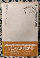 自然体の般若心経