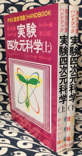 実験現象学