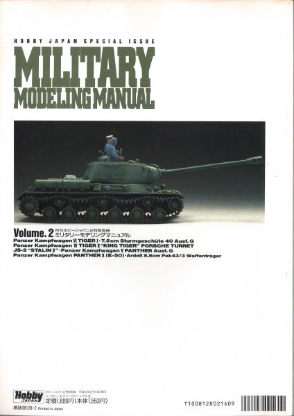 ドイツ軍AFVの塗装攻略法 ミリタリーモデリングマニュアル 月刊 ドイツ軍AFVの塗装攻略法 ミリタリーモデリングマニュアル 月刊