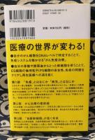 DNA医学の最先端　自分の細胞で病気を治す ＜講談社現代新書 2191＞