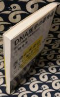 DNA医学の最先端　自分の細胞で病気を治す ＜講談社現代新書 2191＞
