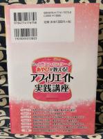 アフィリエイト実践講座 ~あやぴが教えるレビューブログで目指せ! 月10万円の副収入
