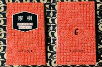 家相　現代の家相とその考え方