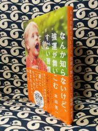 なんか知らないけど、強運が舞いこむすごい習慣