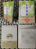 自然讃歌　心にやすらぎ、ナチュラルサウンド。CD付きbook