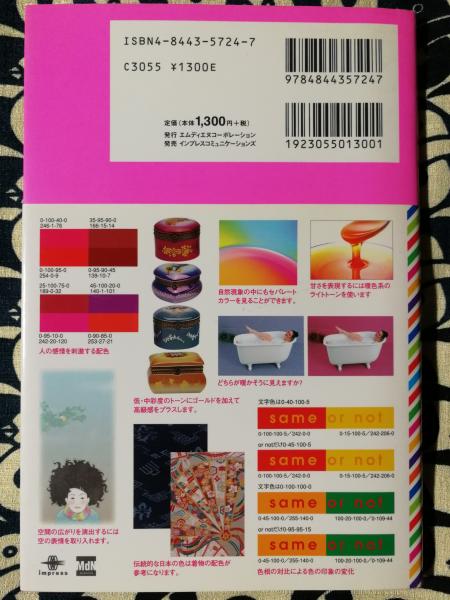 配色アイデアミニ帳 MdN books(石田恭嗣) / 鴨書店 / 古本、中古本、古