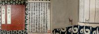 鼇頭音註　書経（天地2冊）