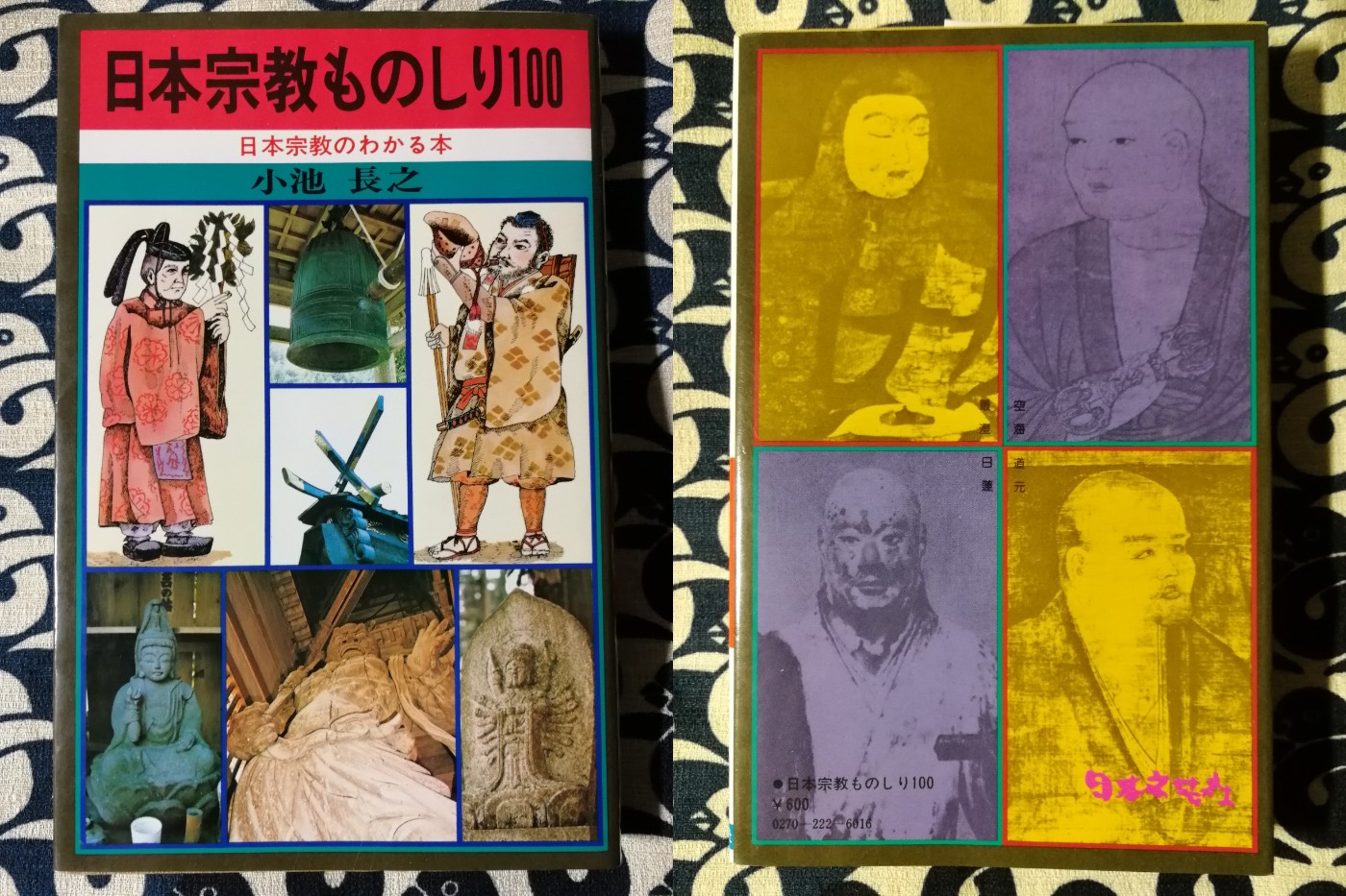 日本秘教全書 【増補改訂版】: 中古 | 藤巻一保 | 古本の通販なら
