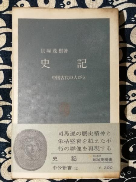 太古日本天地創造記 日本神話絵図解説（正・続）(日立道根彦