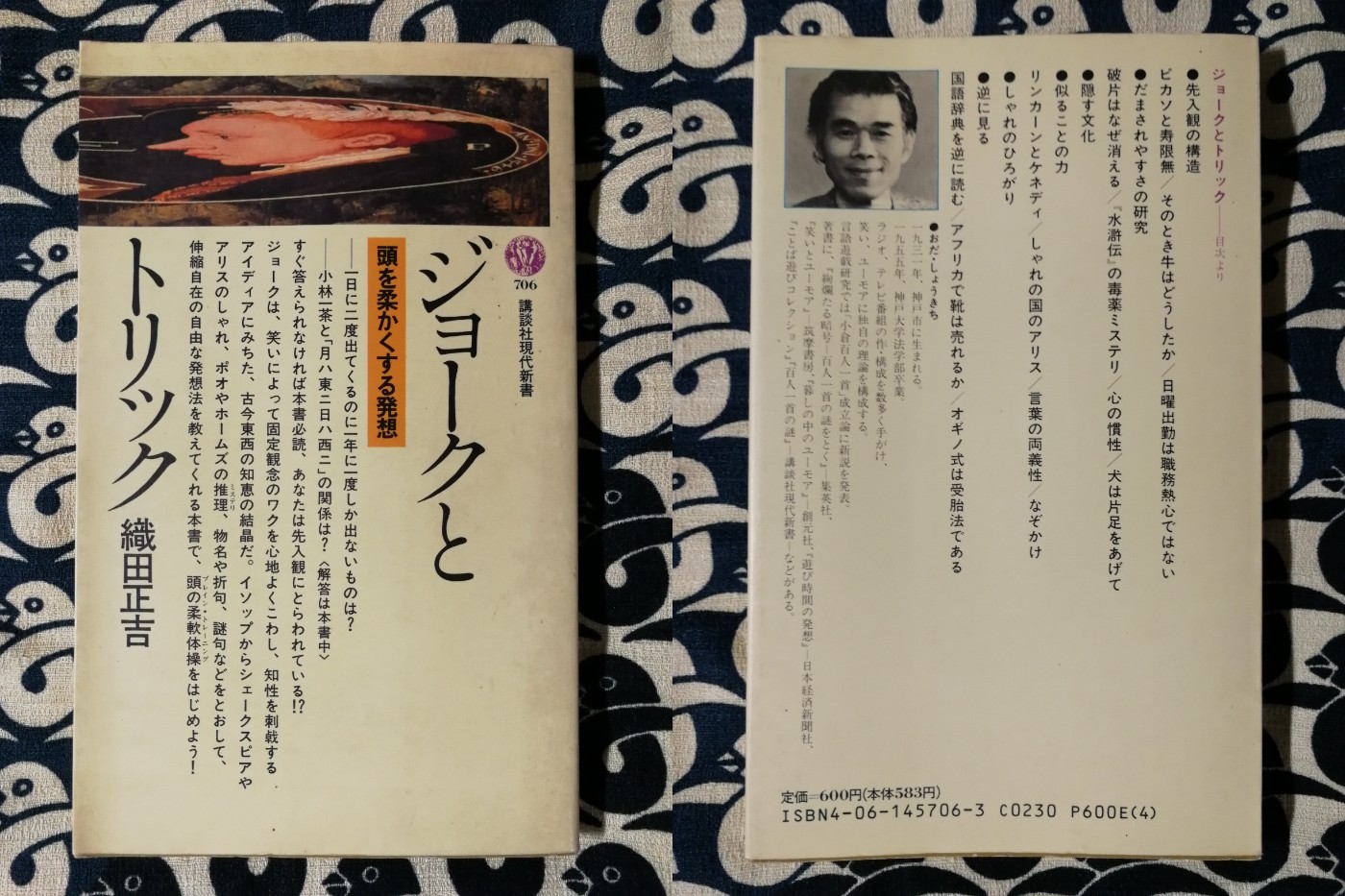 ジョークとトリック : 頭を柔かくする発想(織田正吉 著) / 古本、中古本、古書籍の通販は「日本の古本屋」 / 日本の古本屋