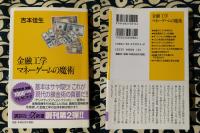 金融工学マネーゲームの魔術