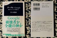 グーグルGoogle : 既存のビジネスを破壊する