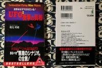 UFO2衝撃の真相 : 世界中がダマされている!