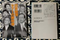 日本経済タブーの教科書